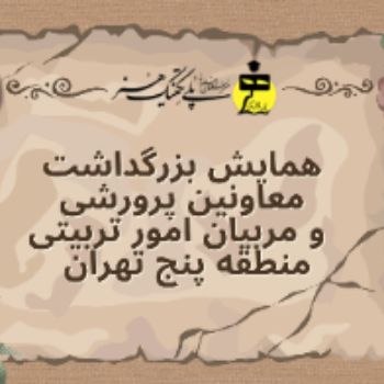 برپایی نمایشگاه آثار هنری هنرجویان مدرسه در حاشیه همایش