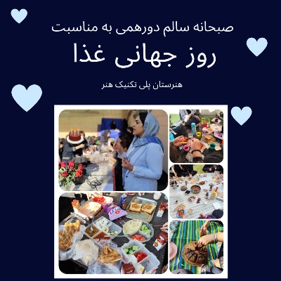  🥣 صبحانه سالم، آغاز یک روز پرانرژی! 🌞