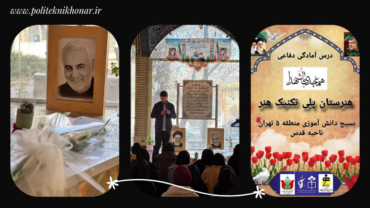 اردوی زیارتی مقبره شهید گمنام