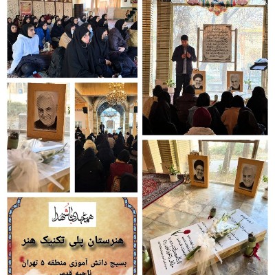 اردوی زیارتی مقبره شهید گمنام