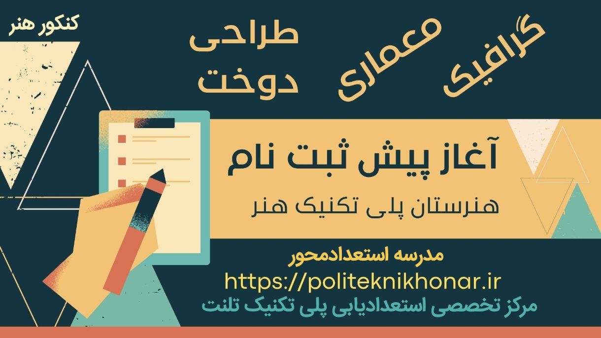 آغاز پیش ثبت‌نام سال تحصیلی ۱۴۰۵ از ۱ بهمن ماه