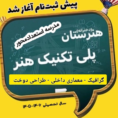 آغاز پیش ثبت‌نام سال تحصیلی ۱۴۰۵ از ۱ بهمن ماه