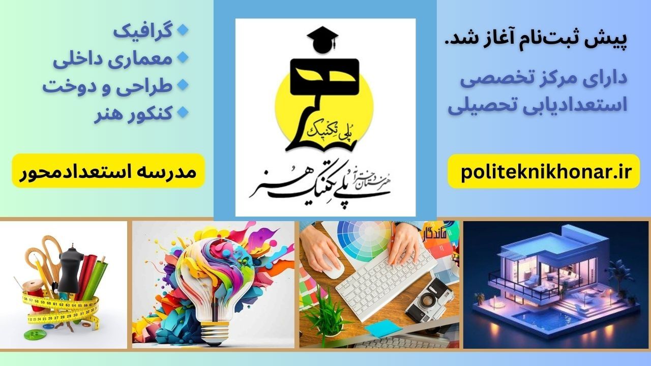 آغاز پیش ثبت‌نام سال تحصیلی ۱۴۰۵ از ۱ بهمن ماه