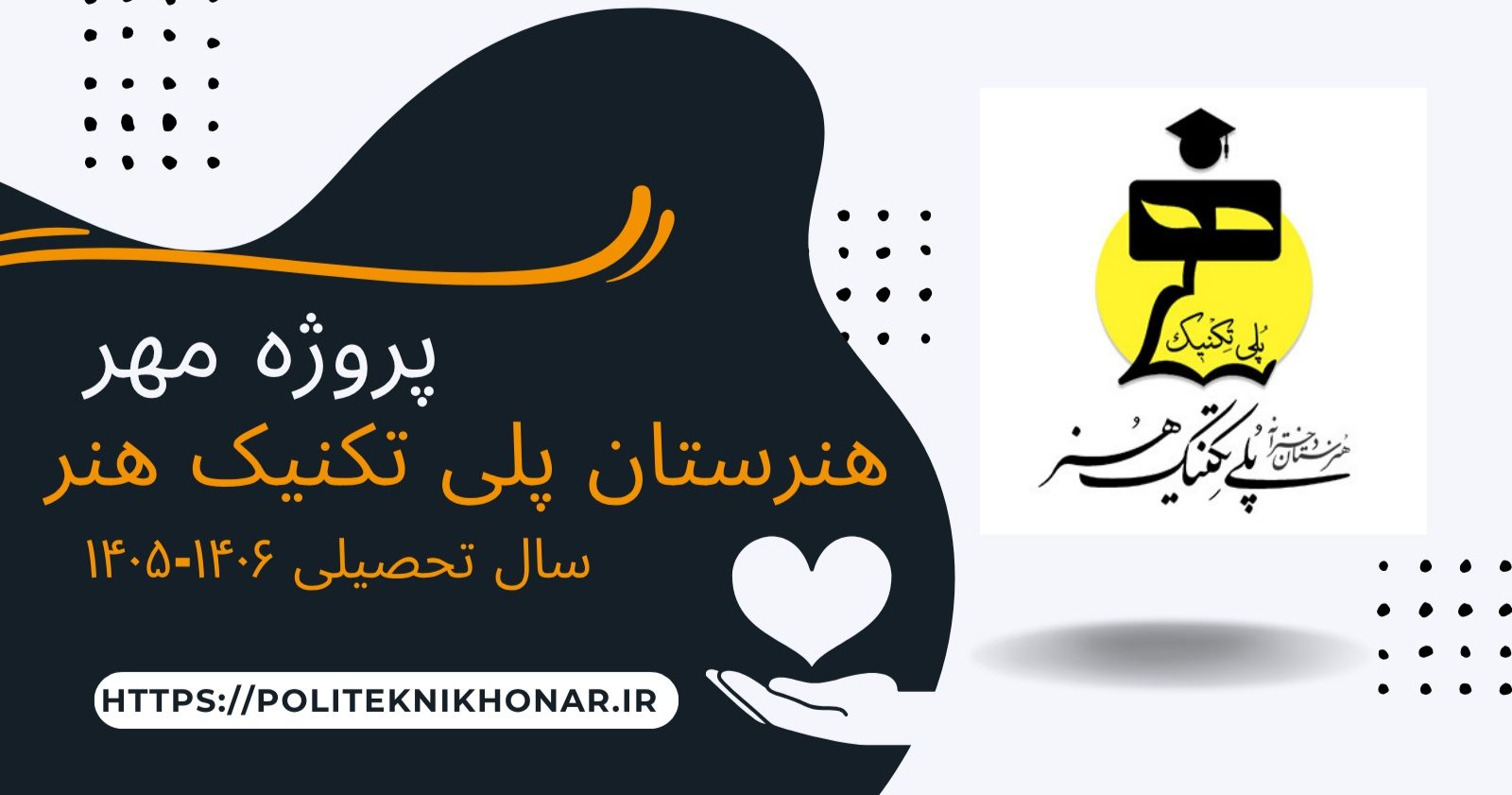 پروژه مهر ۱۴۰۵ هنرستان پلی تکنیک هنر 