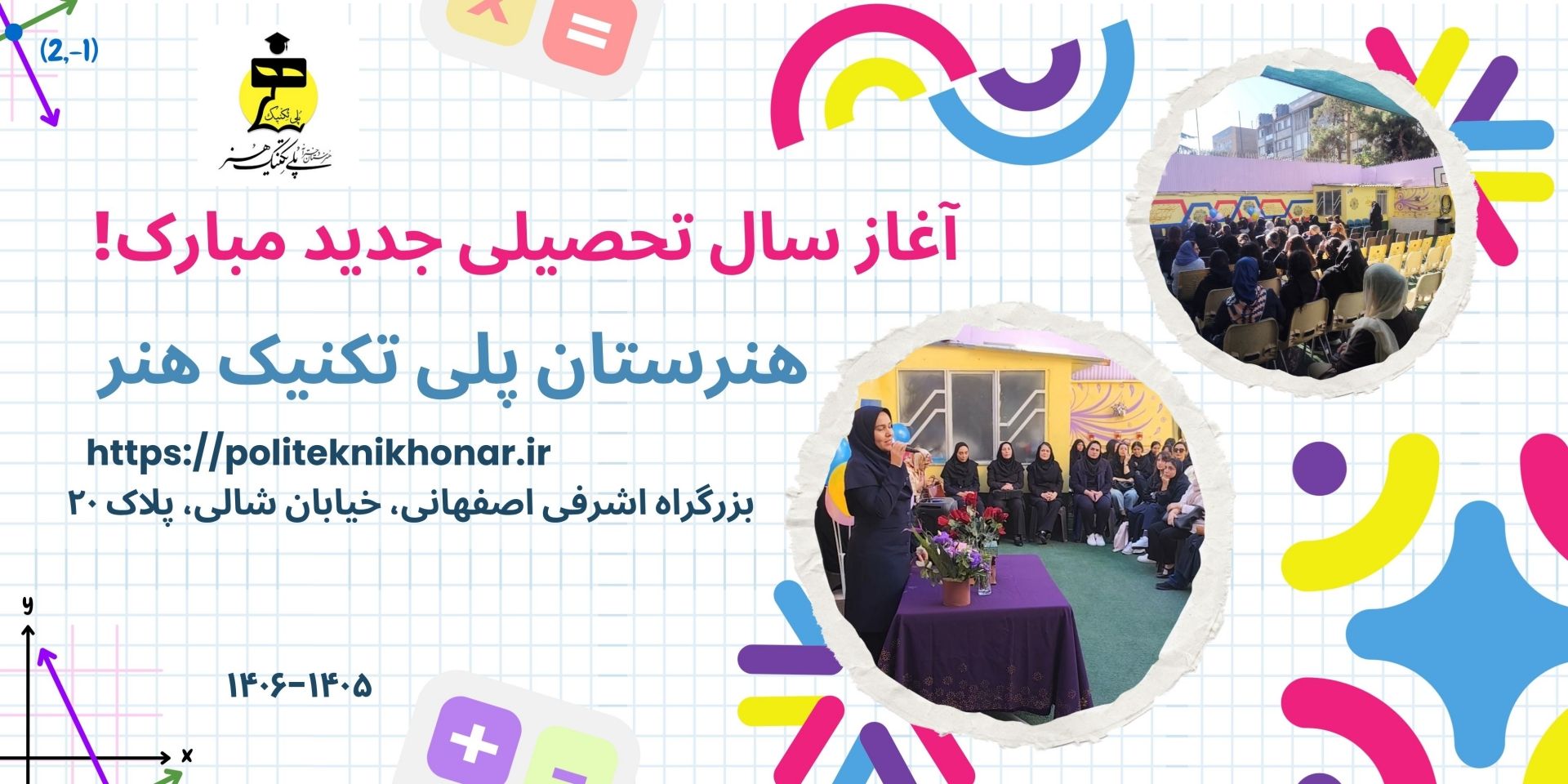 آغاز سال تحصیلی جدید مبارک!