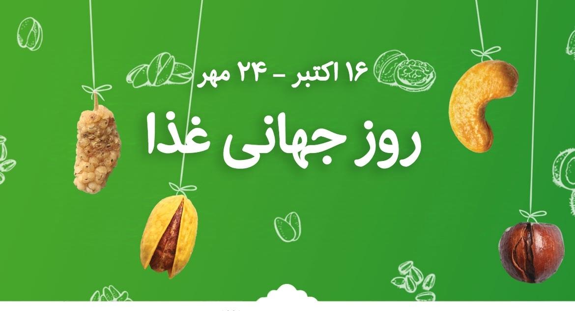 روز جهانی غذا 