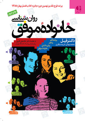روانشناسی موفقیت در خانواده