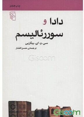 دادا و سوررئالیسم