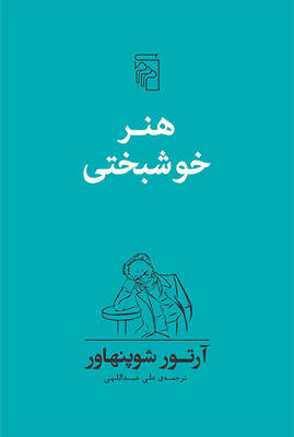 خوش رفتاری با زنان