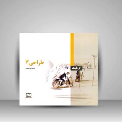 طراحی 3