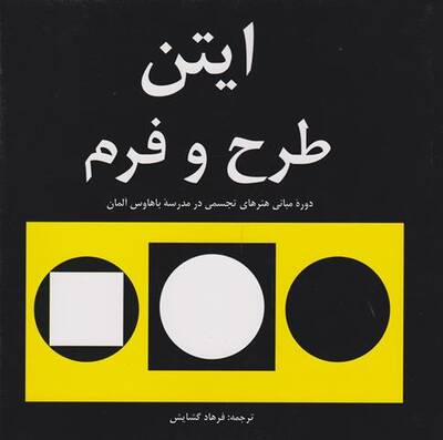 ایتن طرح و فرم